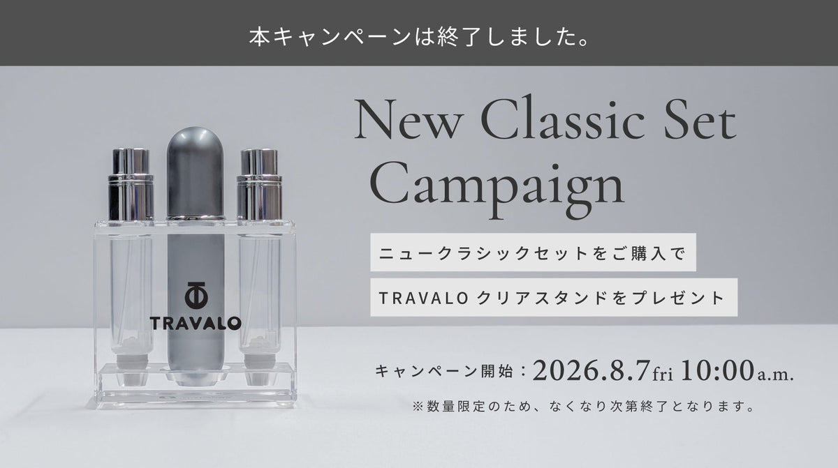 TRAVALOクリアスタンドプレゼントキャンペーン